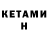 КЕТАМИН ketamine DAGON recoil