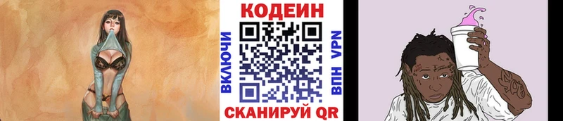 Codein напиток Lean (лин) Лебедянь